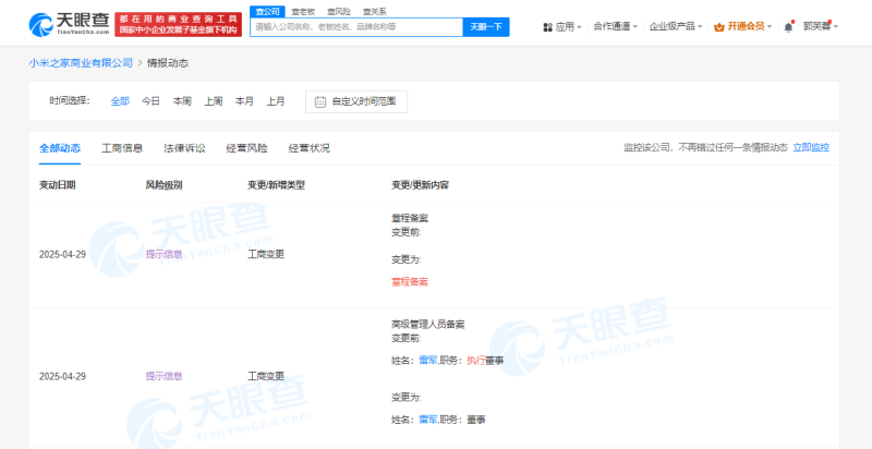 雷军职务变更 从执行董事到董事，聚焦个人卫生用品新赛道